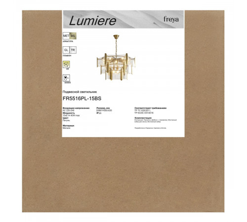 Подвесная люстра Freya Lumiere FR5516PL-15BS