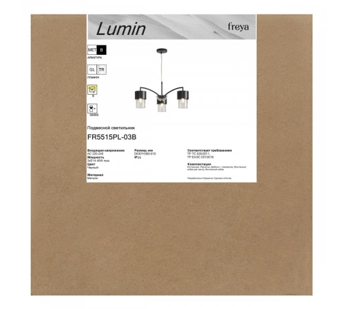 Подвесная люстра Freya Lumin FR5515PL-03B