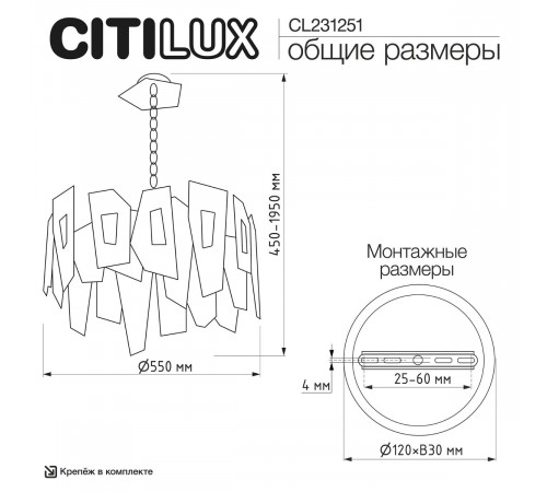 Подвесная люстра Citilux Dart CL231251