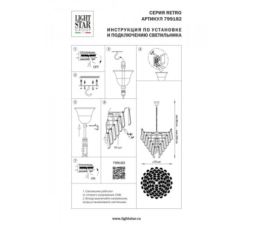 Подвесная люстра Lightstar Retro II 799182