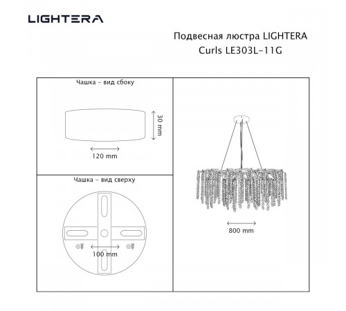 Подвесная люстра Lightera Curls LE303L-11G