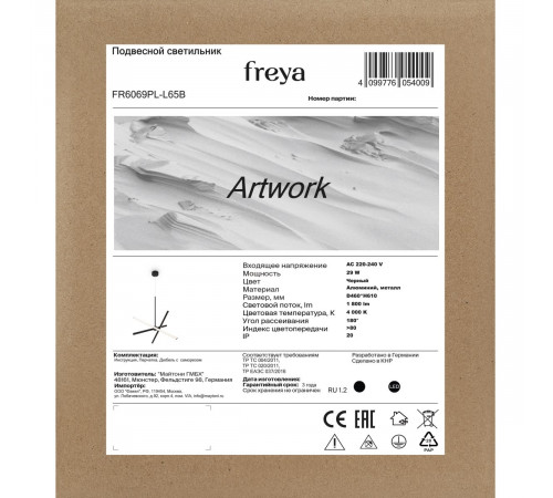 Подвесной светильник Freya Artwork FR6069PL-L65B Подвесной светильник Freya Artwork FR6069PL-L65B