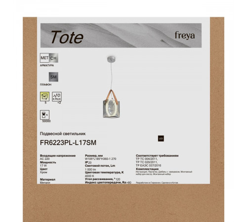 Подвесной светильник Freya Tote FR6223PL-L17SM