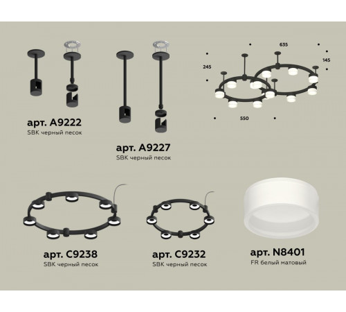 Комплект подвесного светильника Ambrella Light Techno Ring XR92221002 (A9222, A9227, C9238, C9232, N8401) Комплект подвесного светильника Ambrella Light Techno Ring XR92221002 (A9222, A9227, C9238, C9232, N8401)