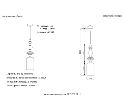 Подвесной светильник Crystal Lux ZEPHYR SP1.1