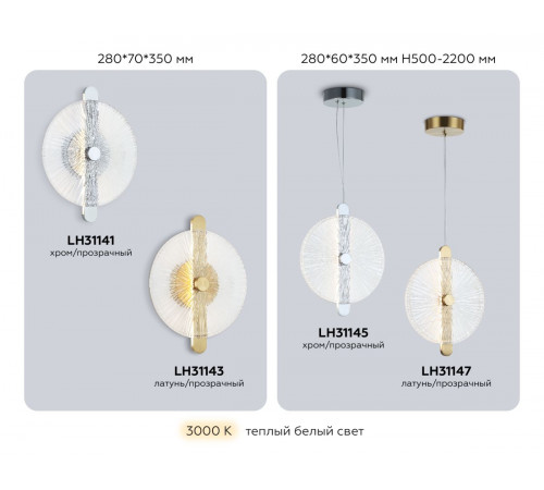 Подвесной светильник Ambrella Light High Light Crystal LH31147