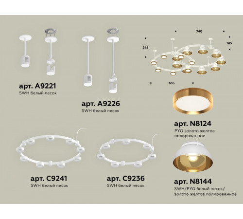 Комплект подвесного светильника Ambrella Light Techno Ring XR92211110 (A9221, A9226, C9241, C9236, N8144, N8124) Комплект подвесного светильника Ambrella Light Techno Ring XR92211110 (A9221, A9226, C9241, C9236, N8144, N8124)