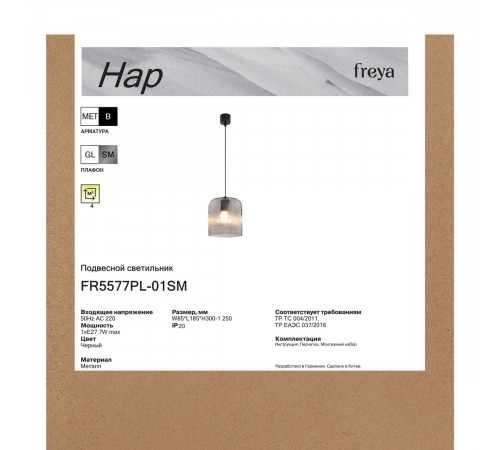 Подвесной светильник Freya Hap FR5577PL-01SM