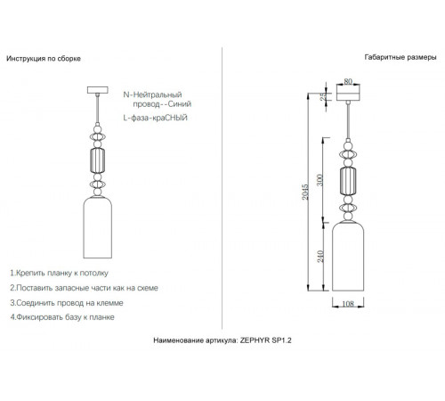 Подвесной светильник Crystal Lux ZEPHYR SP1.2
