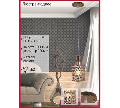 Подвесной светильник Reluce 03147-0.9-01 FGD Подвесной светильник Reluce 03147-0.9-01 FGD