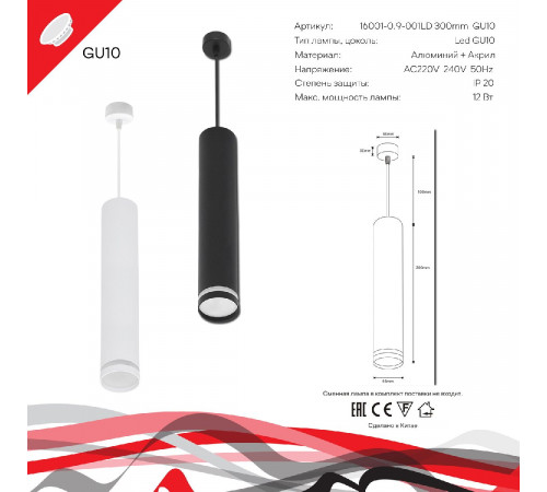 Подвесной светильник Reluce 16001-0.9-001LD 300mm GU10 BK