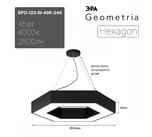Подвесной светильник Эра Geometria SPO-123-B-40K-045 Б0050555