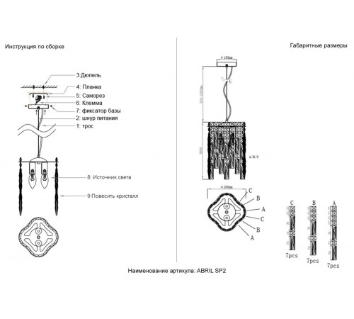 Подвесной светильник Crystal Lux ABRIL SP2 Подвесной светильник Crystal Lux ABRIL SP2
