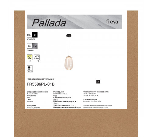 Подвесной светильник Freya Pallada FR5586PL-01B