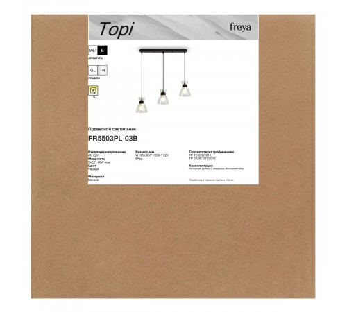 Подвесной светильник Freya Topi FR5503PL-03B