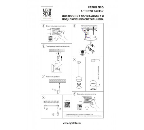 Подвесной светильник Lightstar Fico II 740117