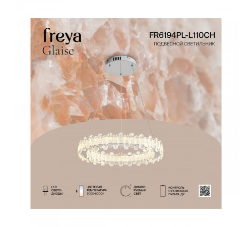 Подвесной светильник Freya Glaise FR6194PL-L110CH