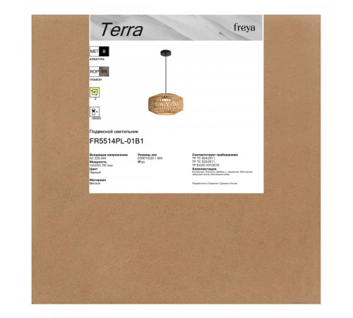 Подвесной светильник Freya Terra FR5514PL-01B1