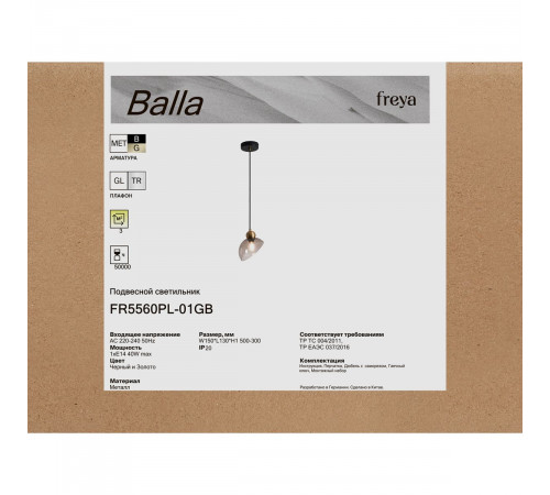 Подвесной светильник Freya Balla FR5560PL-01GB