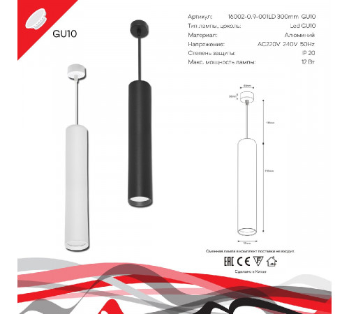 Подвесной светильник Reluce 16002-0.9-001LD 300mm GU10 BK