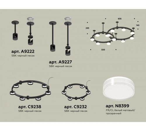 Комплект подвесного светильника Ambrella Light Techno Ring XR92221006 (A9222, A9227, C9238, C9232, N8399) Комплект подвесного светильника Ambrella Light Techno Ring XR92221006 (A9222, A9227, C9238, C9232, N8399)