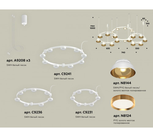 Комплект подвесного светильника Ambrella Light Techno Ring XR92082000 (A9208x3, C9241, C9236, C9236, N8144, N8124) Комплект подвесного светильника Ambrella Light Techno Ring XR92082000 (A9208x3, C9241, C9236, C9236, N8144, N8124)