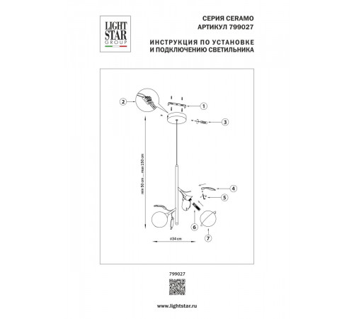 Подвесной светильник Lightstar Ceramo BW 799027