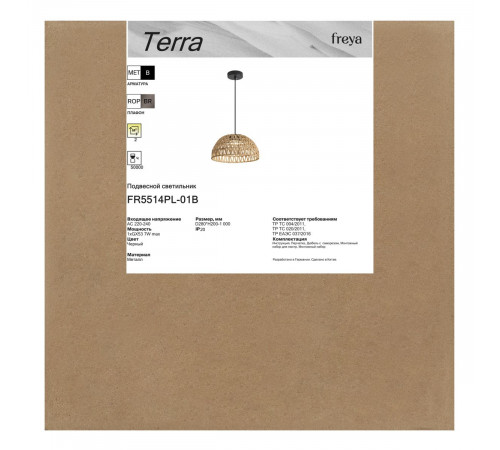 Подвесной светильник Freya Terra FR5514PL-01B