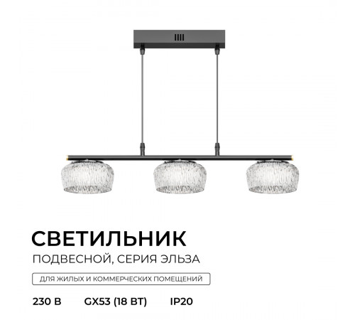 Подвесной светильник Apeyron Эльза 16-220