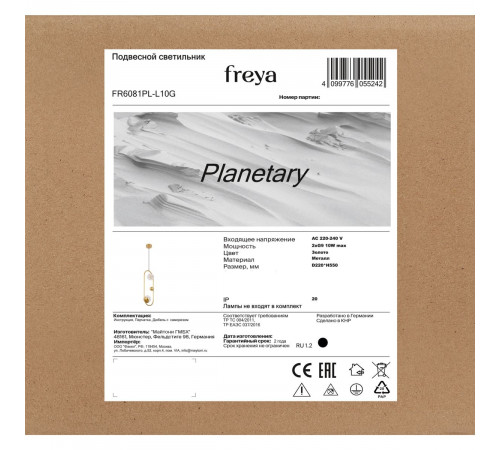 Подвесной светильник Freya Planetary FR6081PL-L10G
