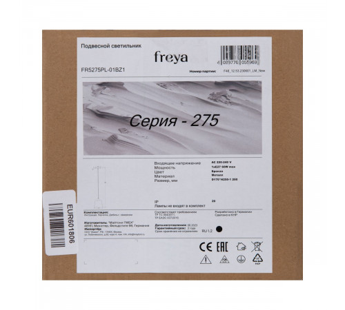 Подвесной светильник Freya Gauzy FR5275PL-01BZ1