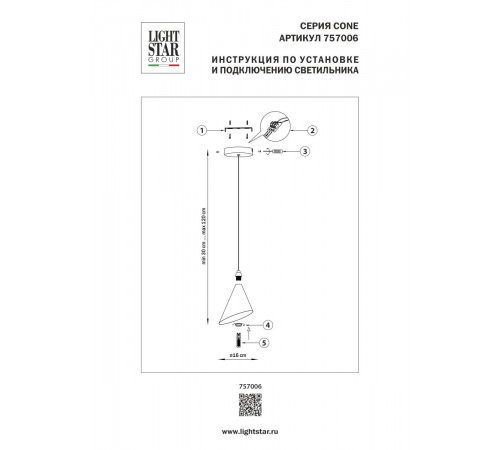 Подвесной светильник Lightstar Cone GW 757006