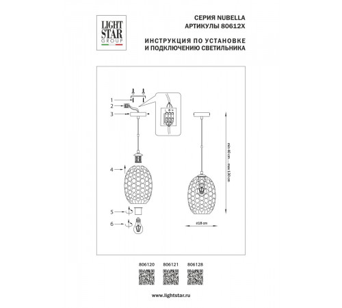Подвесной светильник Lightstar Nubella 806128