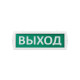 Аварийный светодиодный светильник TDM Electric Топаз-220-Д Выход SQ0349-0406