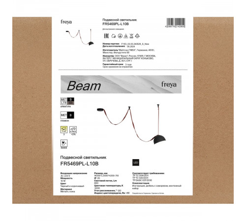 Подвесной светильник Freya Beam FR5469PL-L10B
