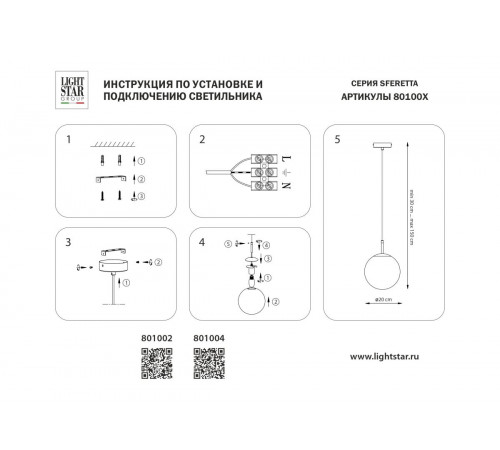Подвесной светильник Lightstar Sferetta 801002