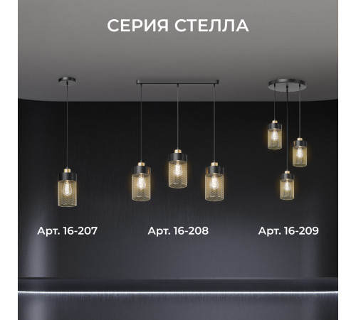 Подвесной светильник Apeyron Стелла 16-208