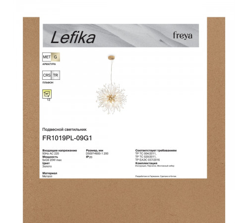 Подвесной светильник Freya Lefika FR1019PL-09G1