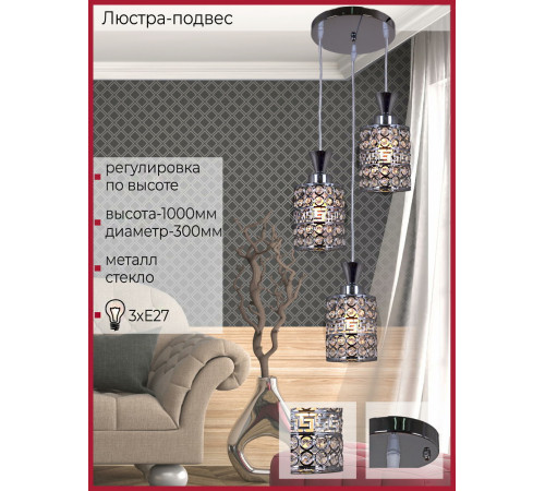 Подвесной светильник Reluce 03147-0.9-03 CH Подвесной светильник Reluce 03147-0.9-03 CH