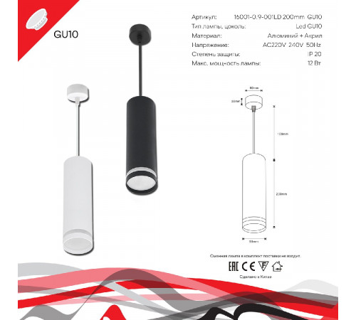 Подвесной светильник Reluce 16001-0.9-001LD 200mm GU10 BK