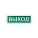 Аварийный светодиодный светильник TDM Electric Топаз-220-РИП-Д Выход SQ0349-0411