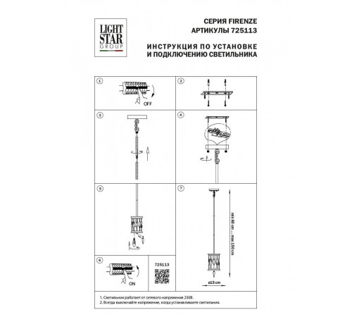 Подвесной светильник Lightstar Firenze 725113 Подвесной светильник Lightstar Firenze 725113
