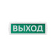 Аварийный светодиодный светильник TDM Electric Топаз-12-Д Выход SQ0349-0404