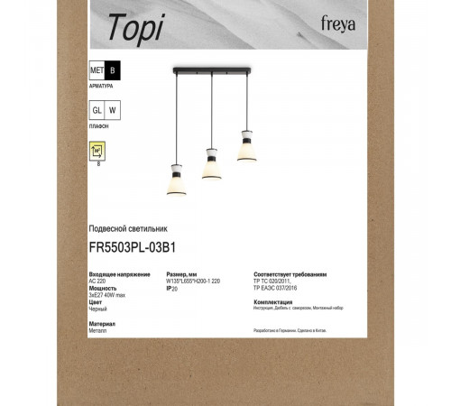 Подвесной светильник Freya Topi FR5503PL-03B1