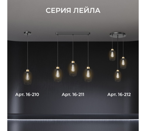 Подвесной светильник Apeyron Лейла 16-212