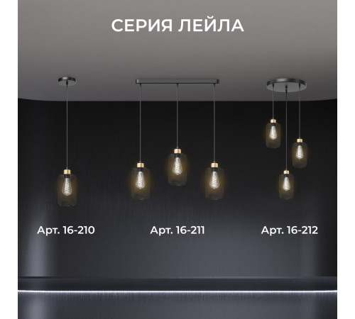 Подвесной светильник Apeyron Лейла 16-210