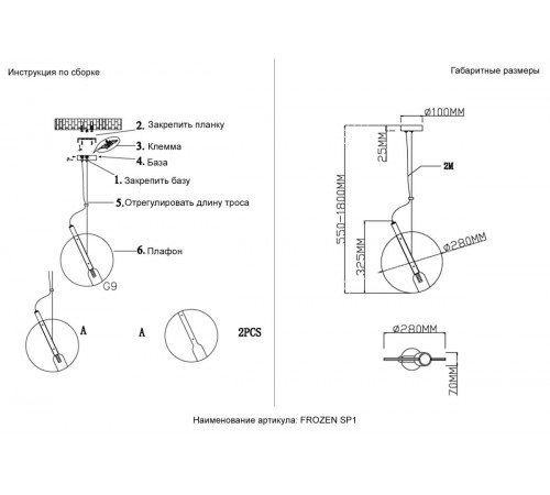 Подвесной светильник Crystal Lux FROZEN SP1 BLACK