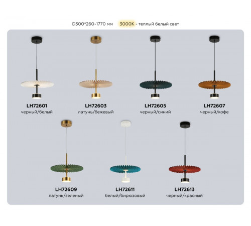 Подвесной светильник Ambrella Light High Light Modern LH72601