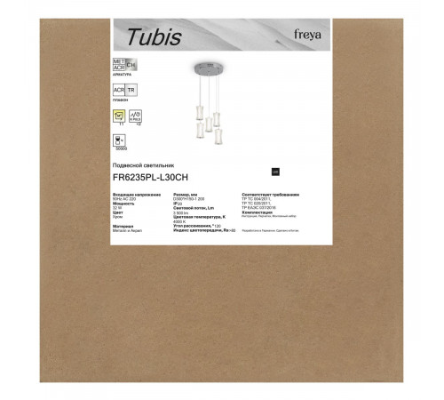 Подвесной светильник Freya Tubis FR6235PL-L30CH