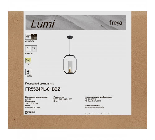 Подвесной светильник Freya Lumi FR5524PL-01BBZ